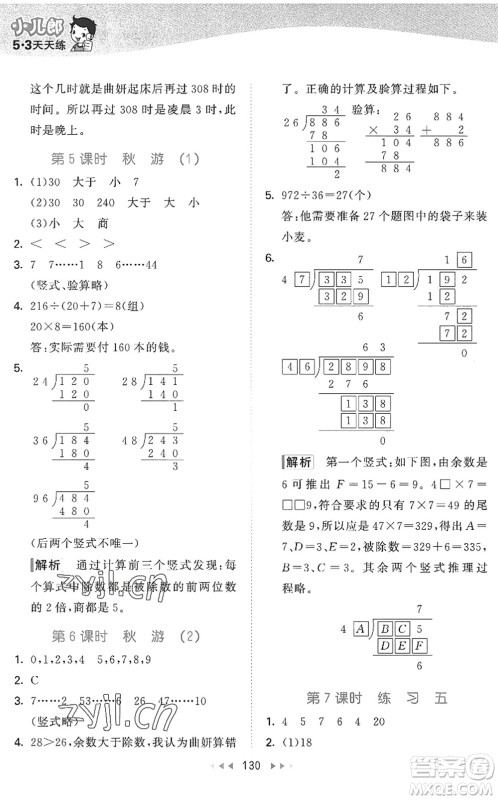 教育科学出版社2022秋季53天天练四年级数学上册BSD北师大版答案