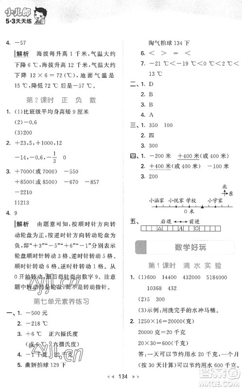 教育科学出版社2022秋季53天天练四年级数学上册BSD北师大版答案