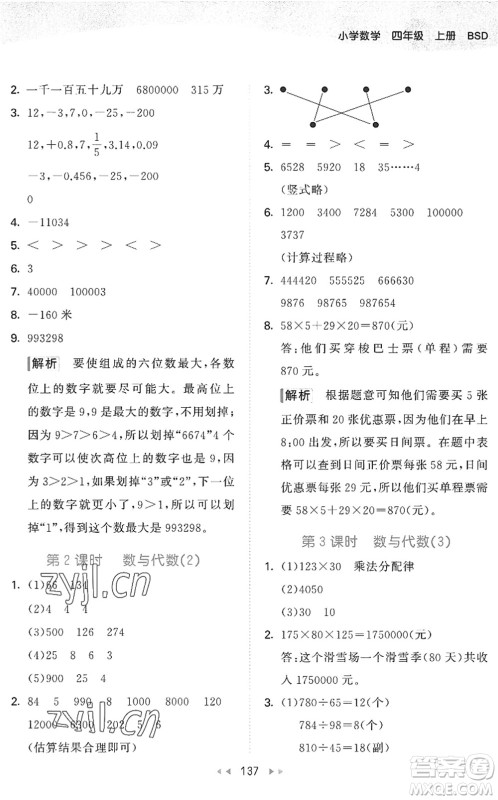 教育科学出版社2022秋季53天天练四年级数学上册BSD北师大版答案 教育科学出版社2022秋季53天天练四年级数学上册BSD北师大版答案