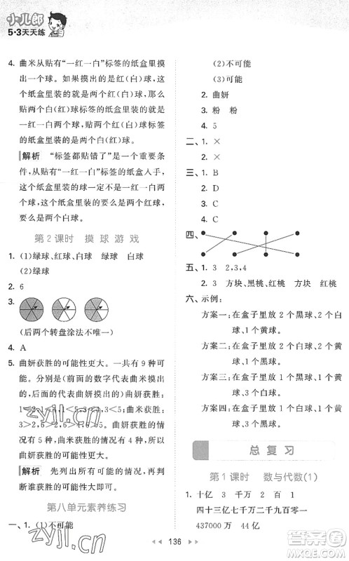 教育科学出版社2022秋季53天天练四年级数学上册BSD北师大版答案