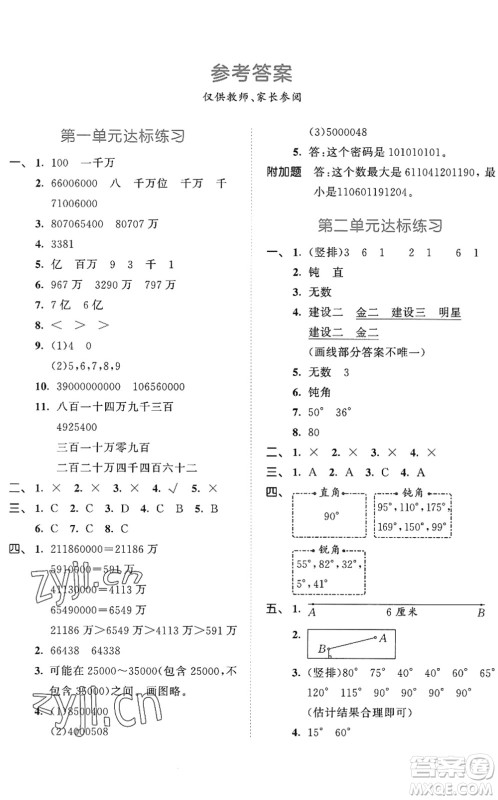 教育科学出版社2022秋季53天天练四年级数学上册BSD北师大版答案