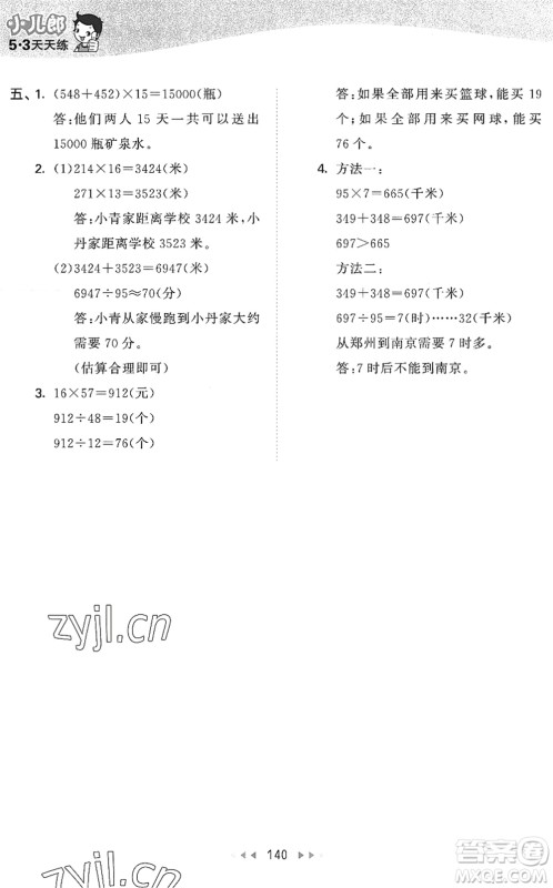 教育科学出版社2022秋季53天天练四年级数学上册BSD北师大版答案 教育科学出版社2022秋季53天天练四年级数学上册BSD北师大版答案