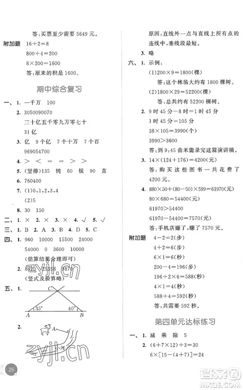 教育科学出版社2022秋季53天天练四年级数学上册BSD北师大版答案