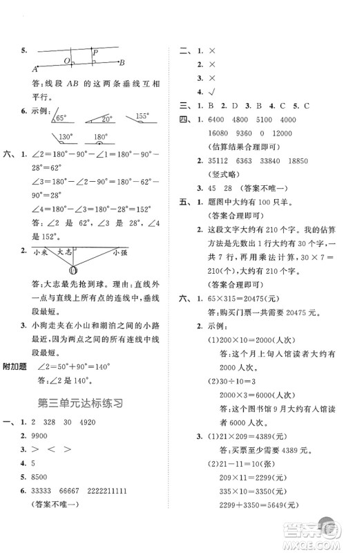 教育科学出版社2022秋季53天天练四年级数学上册BSD北师大版答案