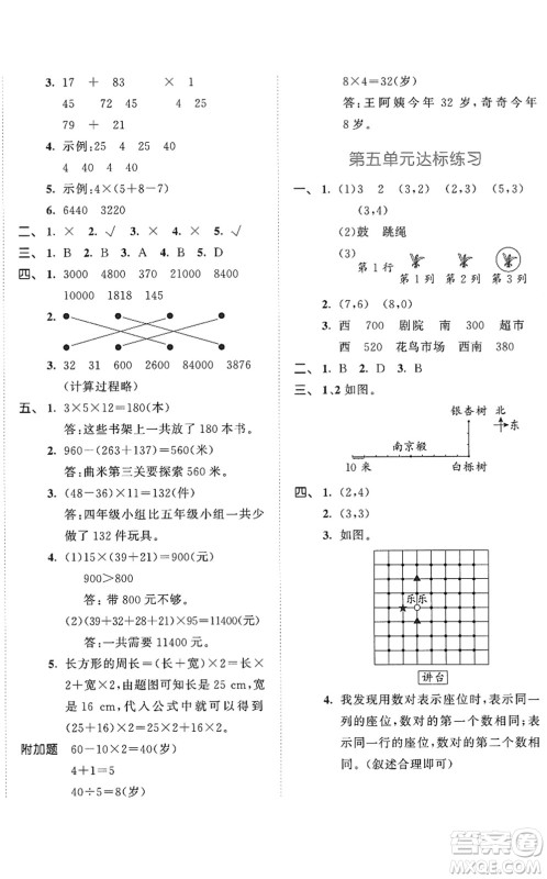 教育科学出版社2022秋季53天天练四年级数学上册BSD北师大版答案