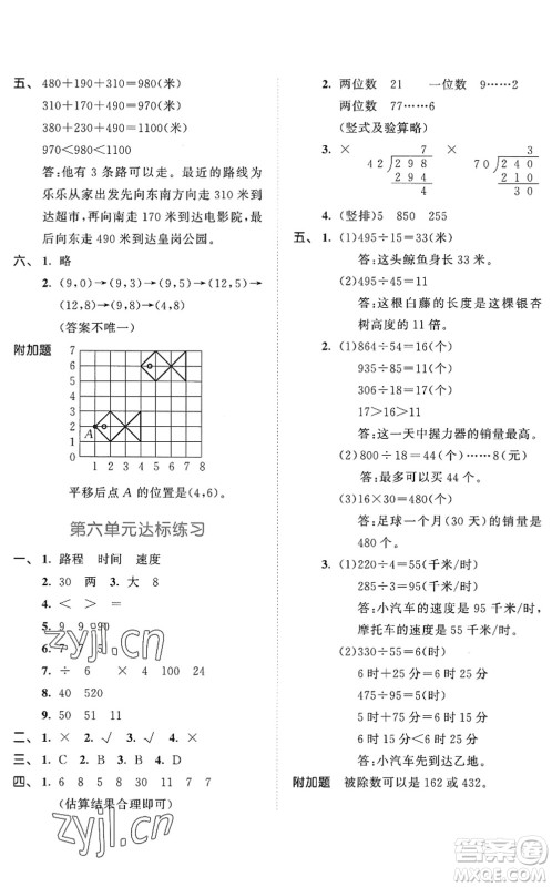 教育科学出版社2022秋季53天天练四年级数学上册BSD北师大版答案