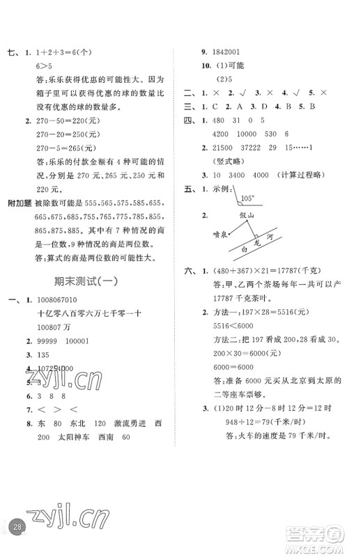 教育科学出版社2022秋季53天天练四年级数学上册BSD北师大版答案