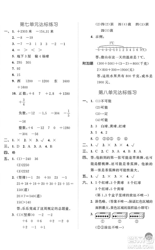 教育科学出版社2022秋季53天天练四年级数学上册BSD北师大版答案