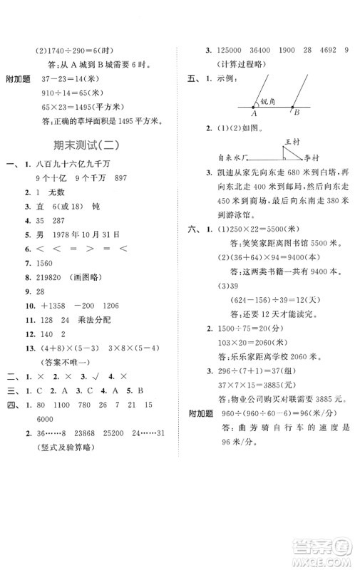 教育科学出版社2022秋季53天天练四年级数学上册BSD北师大版答案