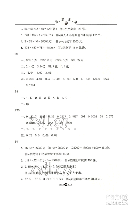 河北人民出版社2022假期生活四年级暑假数学通用版参考答案 河北人民出版社2022假期生活四年级暑假数学通用版参考答案