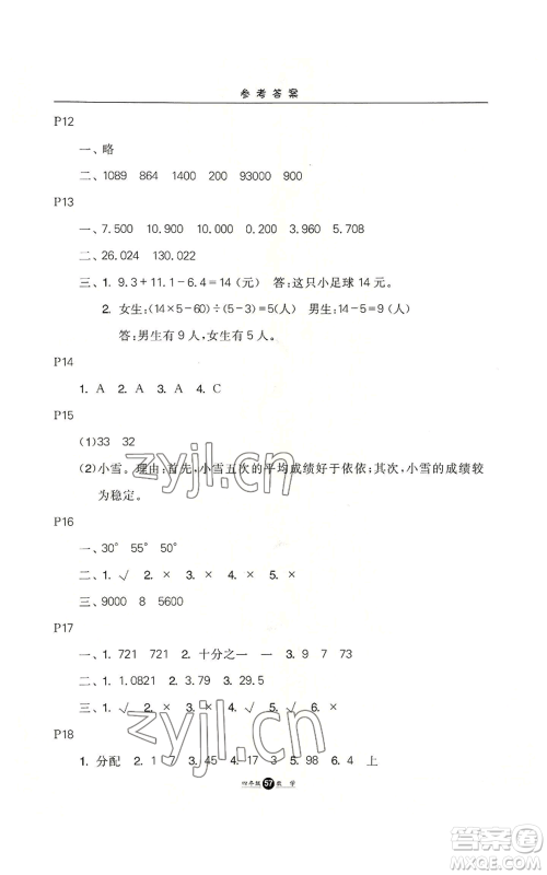 河北人民出版社2022假期生活四年级暑假数学通用版参考答案 河北人民出版社2022假期生活四年级暑假数学通用版参考答案