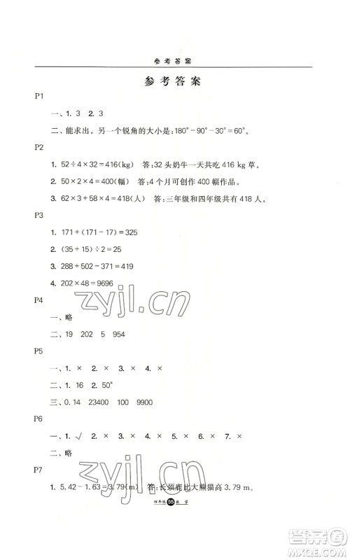 河北人民出版社2022假期生活四年级暑假数学通用版参考答案 河北人民出版社2022假期生活四年级暑假数学通用版参考答案