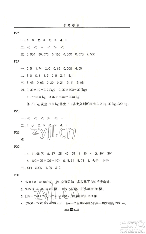 河北人民出版社2022假期生活四年级暑假数学通用版参考答案 河北人民出版社2022假期生活四年级暑假数学通用版参考答案