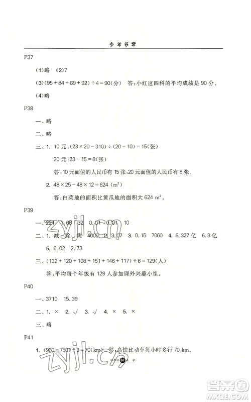 河北人民出版社2022假期生活四年级暑假数学通用版参考答案 河北人民出版社2022假期生活四年级暑假数学通用版参考答案