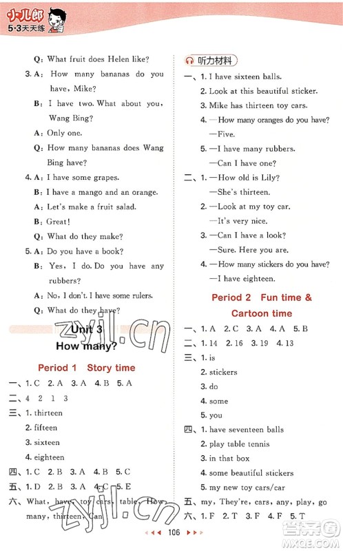 教育科学出版社2022秋季53天天练四年级英语上册YL译林版答案 教育科学出版社2022秋季53天天练四年级英语上册YL译林版答案