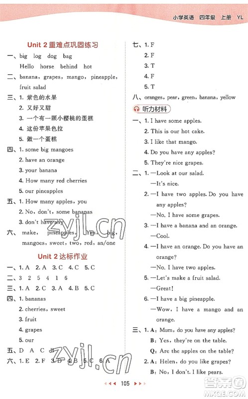 教育科学出版社2022秋季53天天练四年级英语上册YL译林版答案 教育科学出版社2022秋季53天天练四年级英语上册YL译林版答案