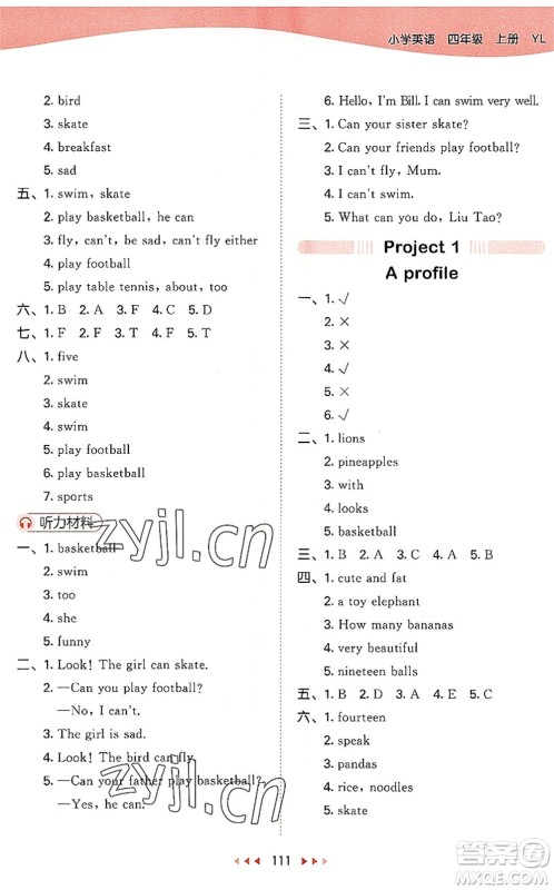 教育科学出版社2022秋季53天天练四年级英语上册YL译林版答案 教育科学出版社2022秋季53天天练四年级英语上册YL译林版答案