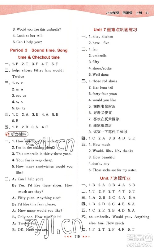 教育科学出版社2022秋季53天天练四年级英语上册YL译林版答案