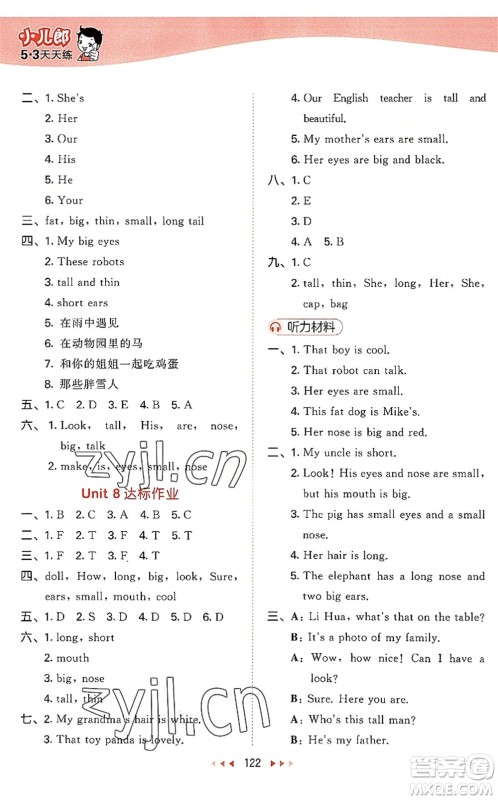 教育科学出版社2022秋季53天天练四年级英语上册YL译林版答案