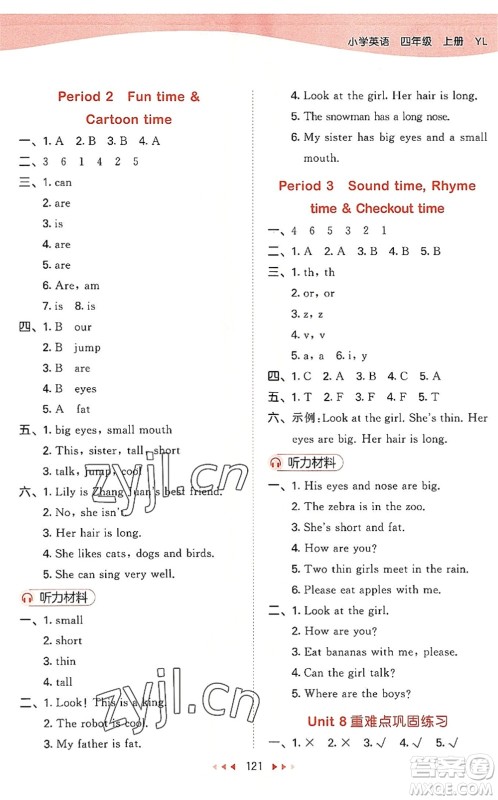 教育科学出版社2022秋季53天天练四年级英语上册YL译林版答案