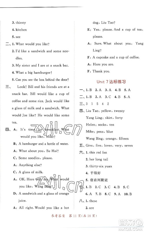 教育科学出版社2022秋季53天天练四年级英语上册YL译林版答案