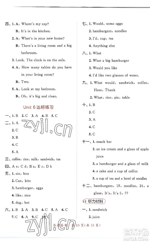 教育科学出版社2022秋季53天天练四年级英语上册YL译林版答案 教育科学出版社2022秋季53天天练四年级英语上册YL译林版答案
