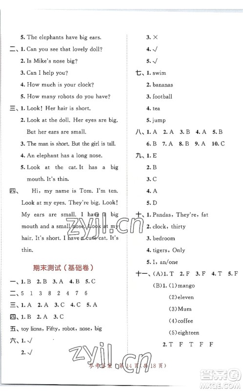 教育科学出版社2022秋季53天天练四年级英语上册YL译林版答案