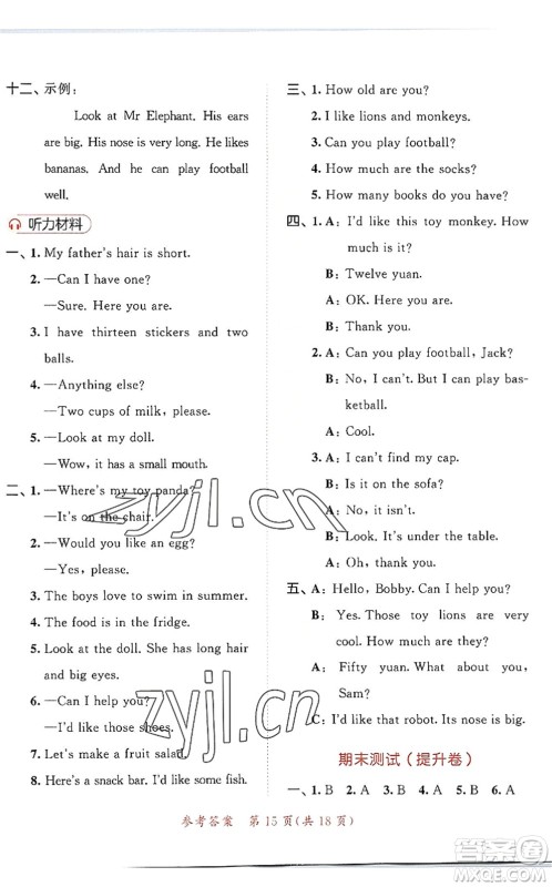 教育科学出版社2022秋季53天天练四年级英语上册YL译林版答案 教育科学出版社2022秋季53天天练四年级英语上册YL译林版答案