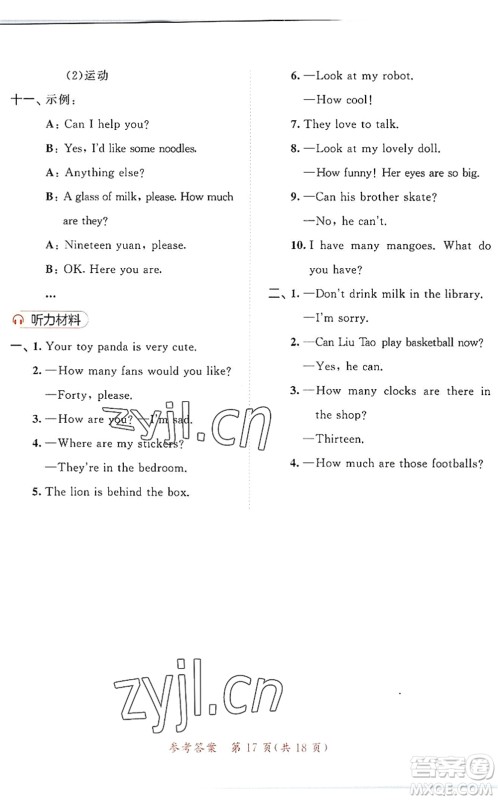 教育科学出版社2022秋季53天天练四年级英语上册YL译林版答案 教育科学出版社2022秋季53天天练四年级英语上册YL译林版答案