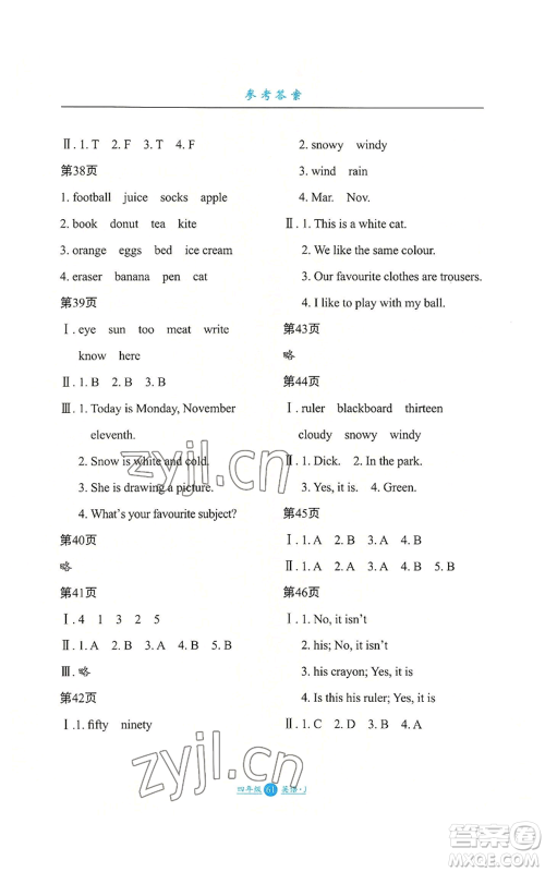 河北少年儿童出版社2022假期生活三年级起点四年级暑假英语冀教版参考答案 河北少年儿童出版社2022假期生活三年级起点四年级暑假英语冀教版参考答案