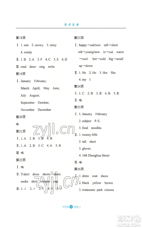 河北少年儿童出版社2022假期生活三年级起点四年级暑假英语冀教版参考答案 河北少年儿童出版社2022假期生活三年级起点四年级暑假英语冀教版参考答案