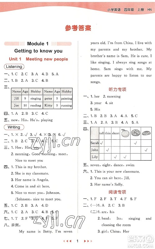 教育科学出版社2022秋季53天天练四年级英语上册HN沪教牛津版答案 教育科学出版社2022秋季53天天练四年级英语上册HN沪教牛津版答案
