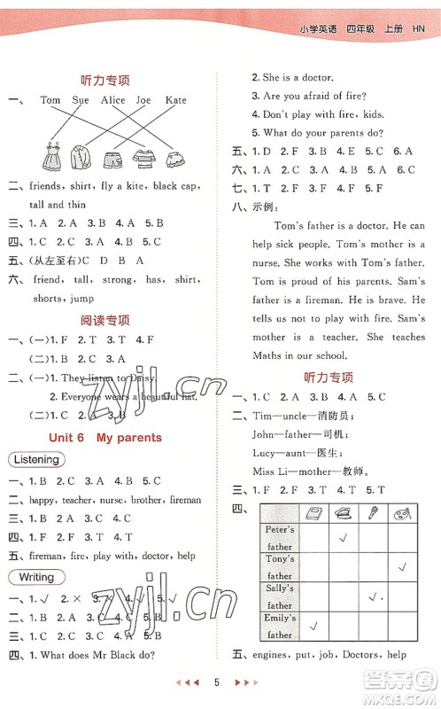 教育科学出版社2022秋季53天天练四年级英语上册HN沪教牛津版答案 教育科学出版社2022秋季53天天练四年级英语上册HN沪教牛津版答案