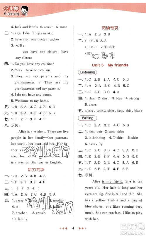 教育科学出版社2022秋季53天天练四年级英语上册HN沪教牛津版答案 教育科学出版社2022秋季53天天练四年级英语上册HN沪教牛津版答案