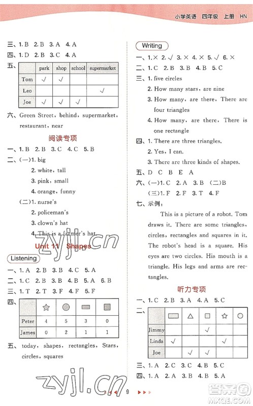 教育科学出版社2022秋季53天天练四年级英语上册HN沪教牛津版答案