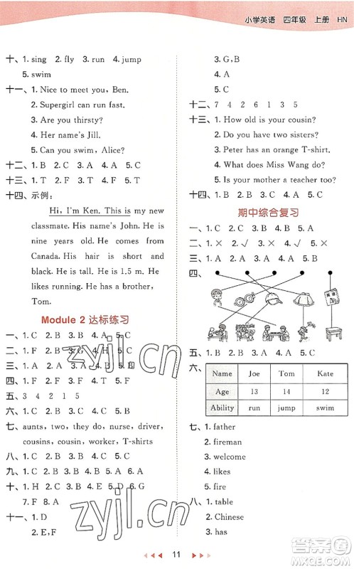 教育科学出版社2022秋季53天天练四年级英语上册HN沪教牛津版答案