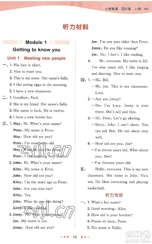 教育科学出版社2022秋季53天天练四年级英语上册HN沪教牛津版答案 教育科学出版社2022秋季53天天练四年级英语上册HN沪教牛津版答案