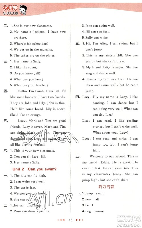 教育科学出版社2022秋季53天天练四年级英语上册HN沪教牛津版答案 教育科学出版社2022秋季53天天练四年级英语上册HN沪教牛津版答案