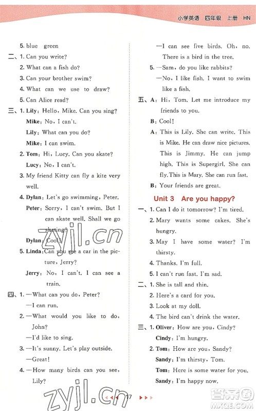 教育科学出版社2022秋季53天天练四年级英语上册HN沪教牛津版答案 教育科学出版社2022秋季53天天练四年级英语上册HN沪教牛津版答案