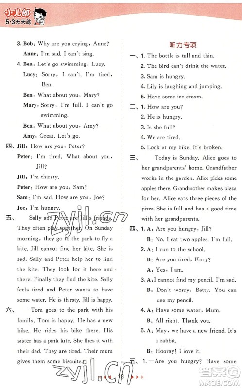 教育科学出版社2022秋季53天天练四年级英语上册HN沪教牛津版答案 教育科学出版社2022秋季53天天练四年级英语上册HN沪教牛津版答案