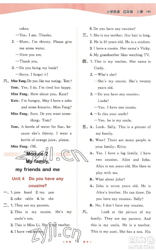 教育科学出版社2022秋季53天天练四年级英语上册HN沪教牛津版答案 教育科学出版社2022秋季53天天练四年级英语上册HN沪教牛津版答案