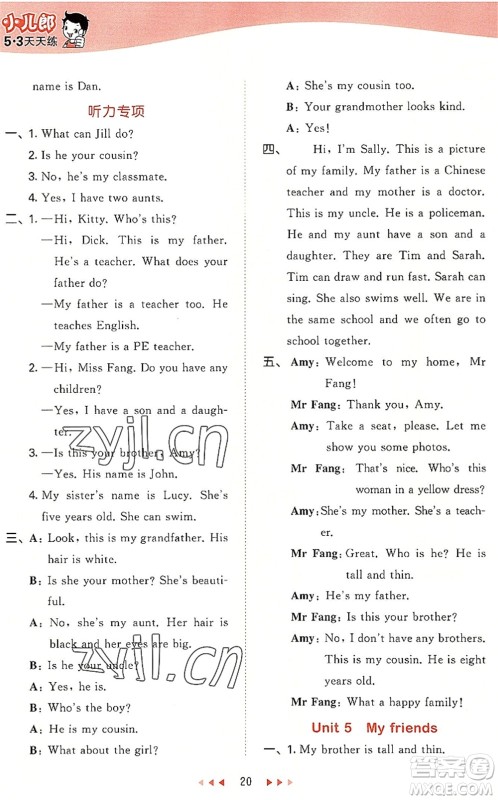 教育科学出版社2022秋季53天天练四年级英语上册HN沪教牛津版答案 教育科学出版社2022秋季53天天练四年级英语上册HN沪教牛津版答案
