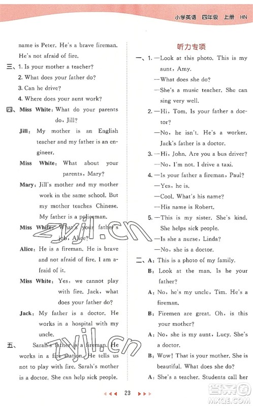教育科学出版社2022秋季53天天练四年级英语上册HN沪教牛津版答案 教育科学出版社2022秋季53天天练四年级英语上册HN沪教牛津版答案