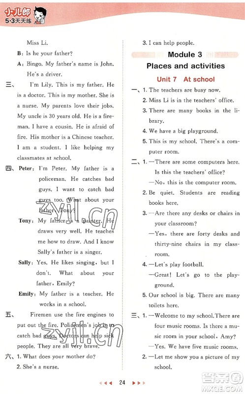 教育科学出版社2022秋季53天天练四年级英语上册HN沪教牛津版答案 教育科学出版社2022秋季53天天练四年级英语上册HN沪教牛津版答案