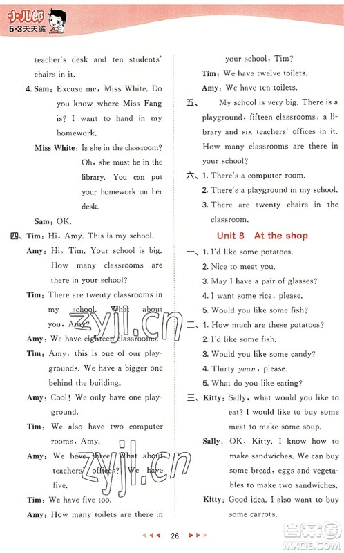 教育科学出版社2022秋季53天天练四年级英语上册HN沪教牛津版答案 教育科学出版社2022秋季53天天练四年级英语上册HN沪教牛津版答案