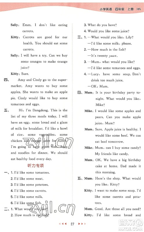 教育科学出版社2022秋季53天天练四年级英语上册HN沪教牛津版答案 教育科学出版社2022秋季53天天练四年级英语上册HN沪教牛津版答案