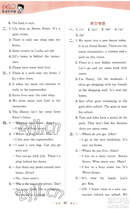 教育科学出版社2022秋季53天天练四年级英语上册HN沪教牛津版答案 教育科学出版社2022秋季53天天练四年级英语上册HN沪教牛津版答案