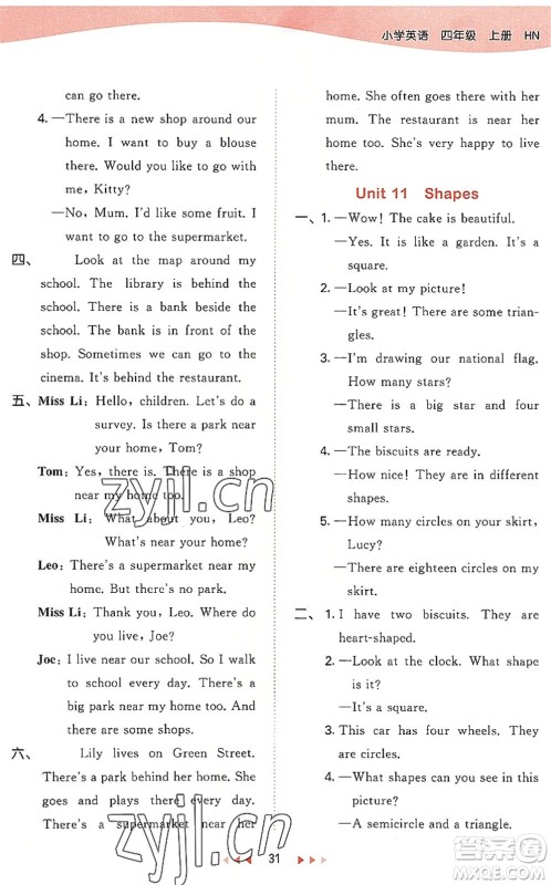 教育科学出版社2022秋季53天天练四年级英语上册HN沪教牛津版答案 教育科学出版社2022秋季53天天练四年级英语上册HN沪教牛津版答案