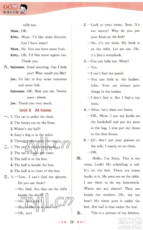 教育科学出版社2022秋季53天天练四年级英语上册HN沪教牛津版答案 教育科学出版社2022秋季53天天练四年级英语上册HN沪教牛津版答案