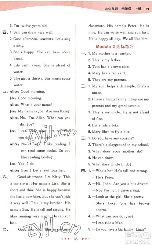教育科学出版社2022秋季53天天练四年级英语上册HN沪教牛津版答案 教育科学出版社2022秋季53天天练四年级英语上册HN沪教牛津版答案